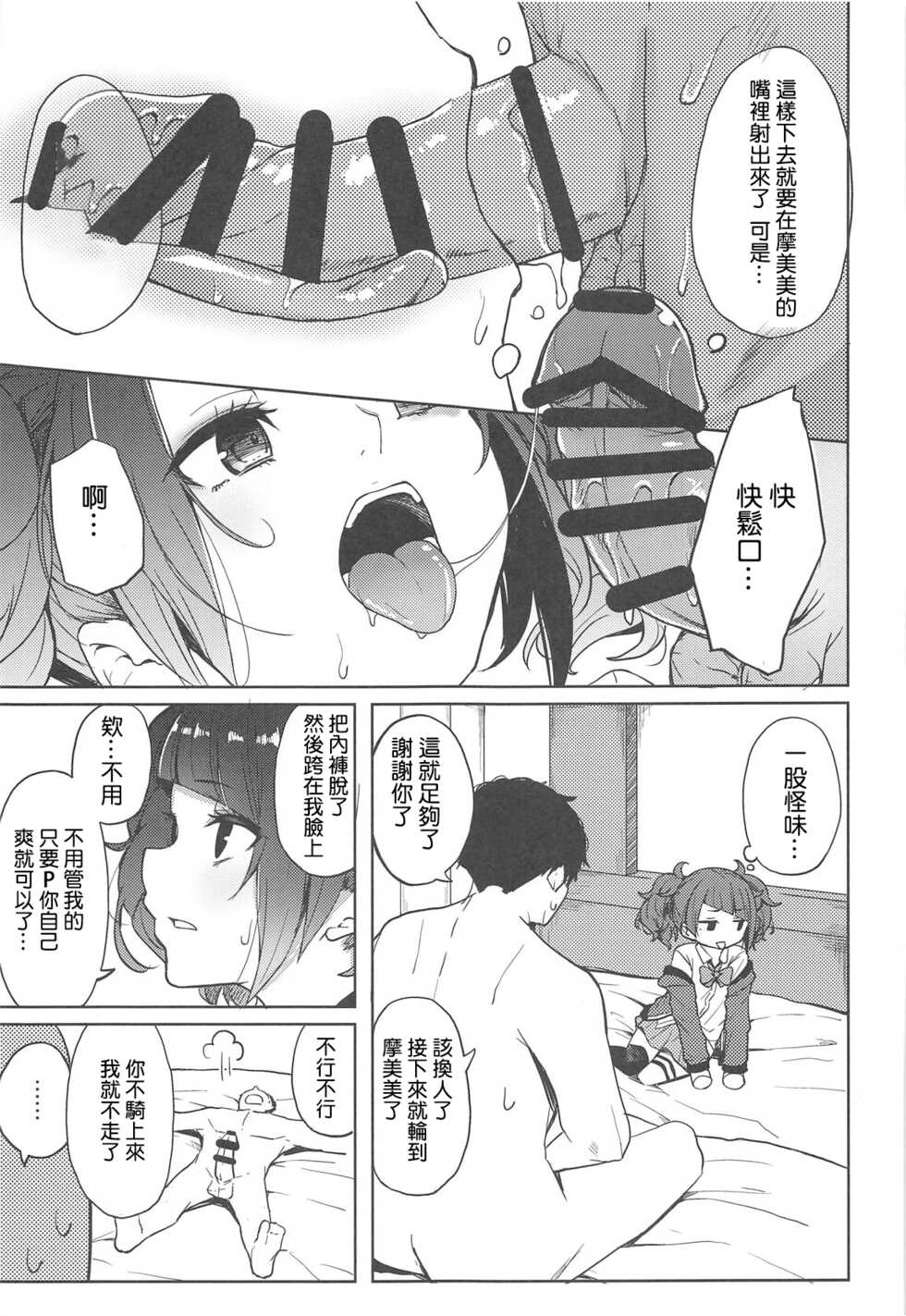 (C96) [grand-slum (Cure Slum)] Aruiteta Mamimi o Kane de Katte Miru Hon (THE iDOLM@STER: Shiny Colors)[Chinese] [吸住没碎个人汉化] - Page 8