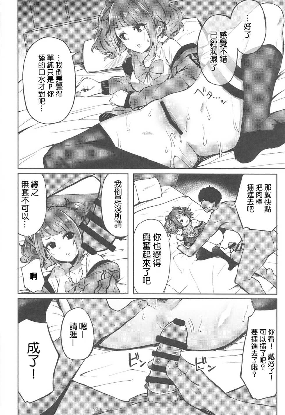(C96) [grand-slum (Cure Slum)] Aruiteta Mamimi o Kane de Katte Miru Hon (THE iDOLM@STER: Shiny Colors)[Chinese] [吸住没碎个人汉化] - Page 11