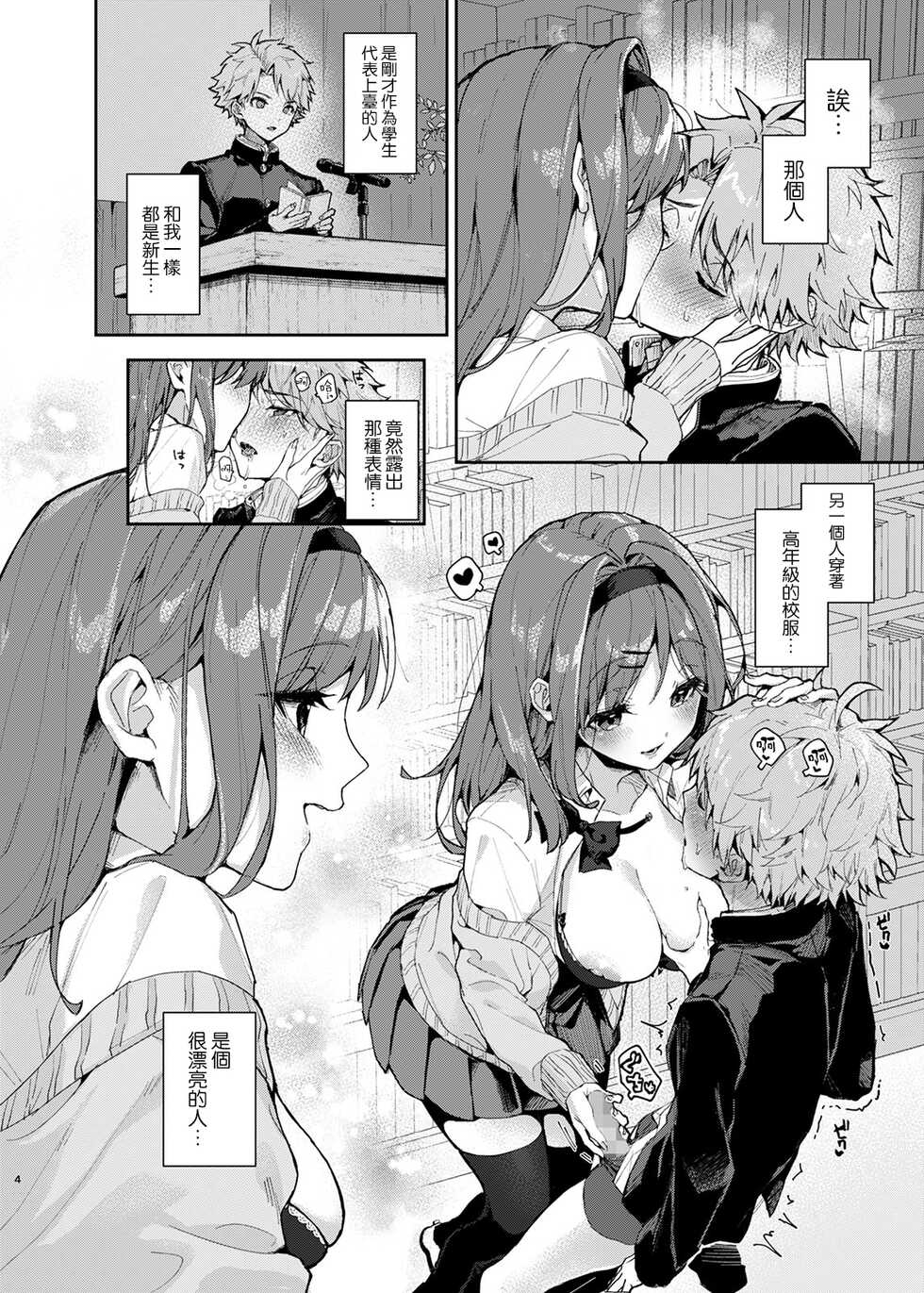 [Rifuroom (Rifuru)] Yuutousei-kun, Ecchi na Onee-san ni Amayakasaremakuri [Chinese] [路过的骑士汉化组] [Digital] - Page 5