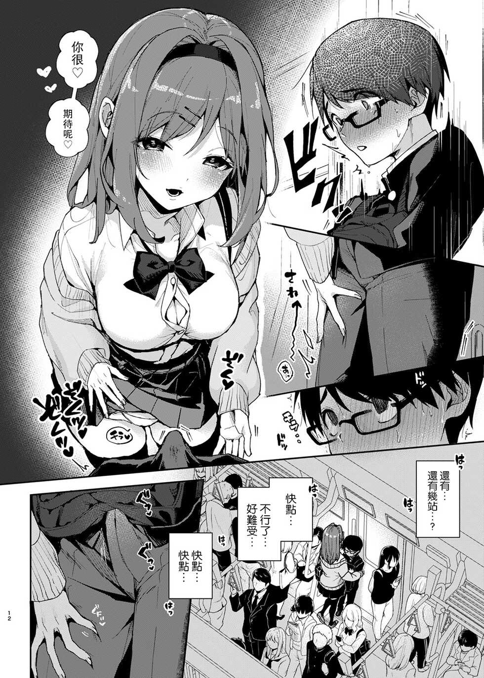 [Rifuroom (Rifuru)] Yuutousei-kun, Ecchi na Onee-san ni Amayakasaremakuri [Chinese] [路过的骑士汉化组] [Digital] - Page 13
