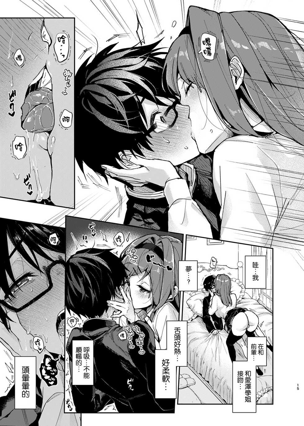 [Rifuroom (Rifuru)] Yuutousei-kun, Ecchi na Onee-san ni Amayakasaremakuri [Chinese] [路过的骑士汉化组] [Digital] - Page 16