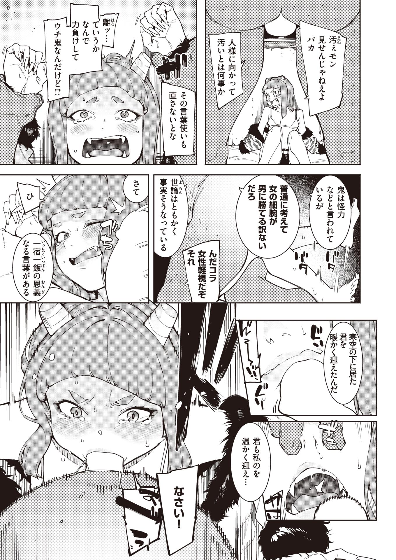 WEEKLY Kairakuten 2022 No.06 - Page 6