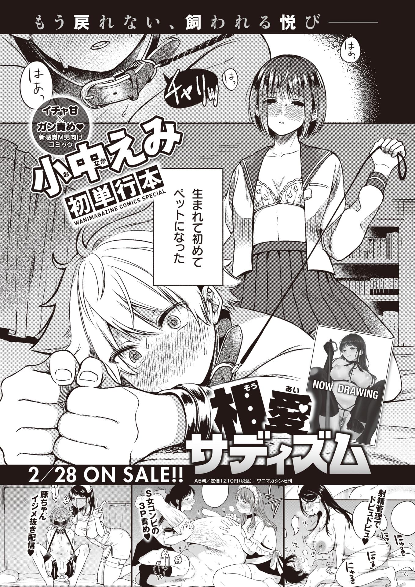 WEEKLY Kairakuten 2022 No.06 - Page 23