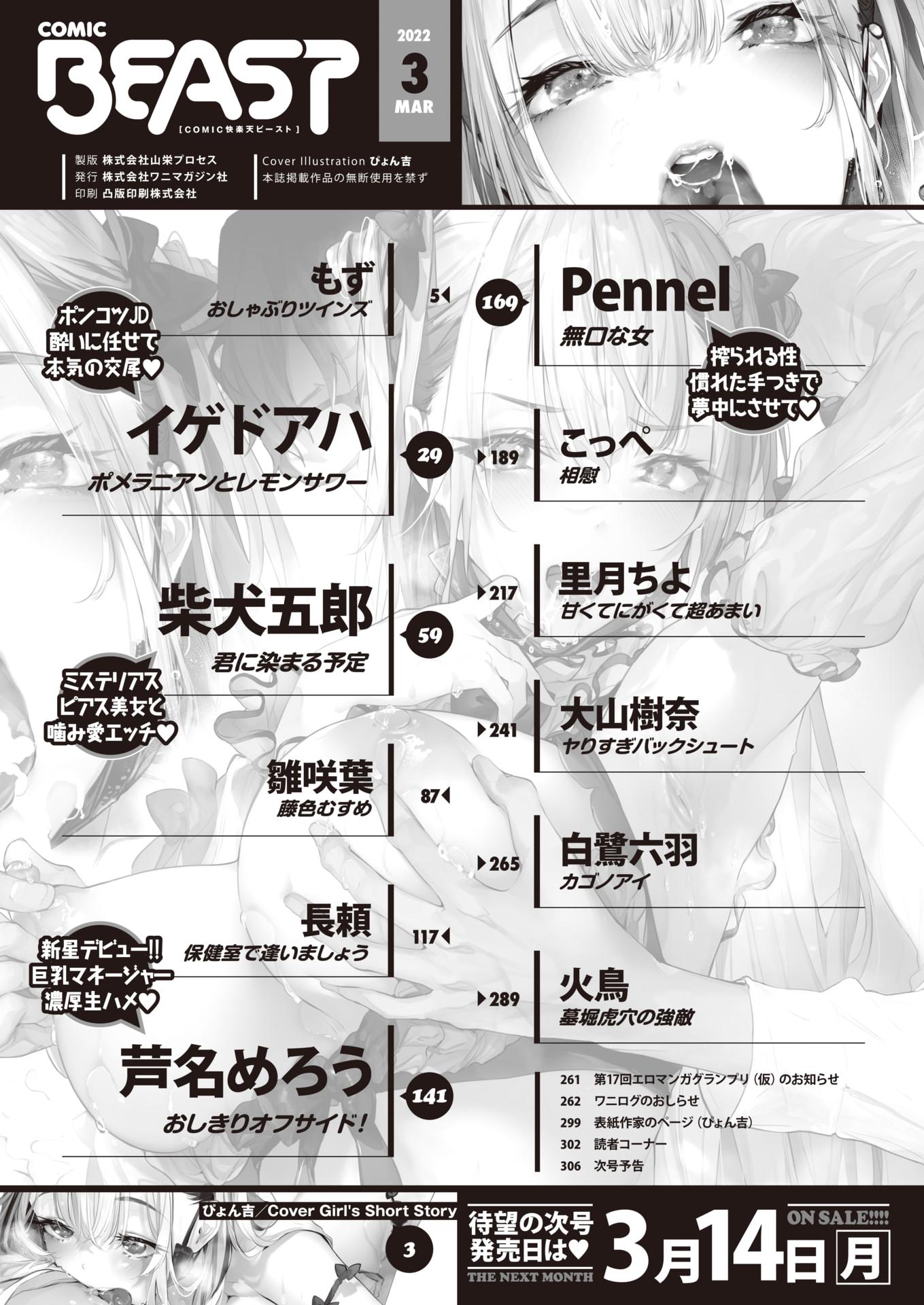 COMIC Kairakuten BEAST 2022-03 [Digital] - Page 5