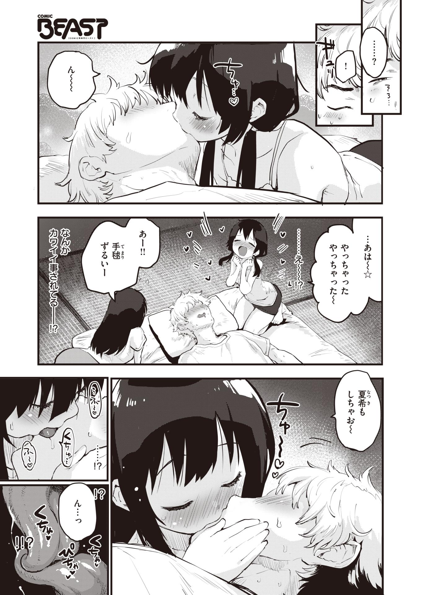 COMIC Kairakuten BEAST 2022-03 [Digital] - Page 10