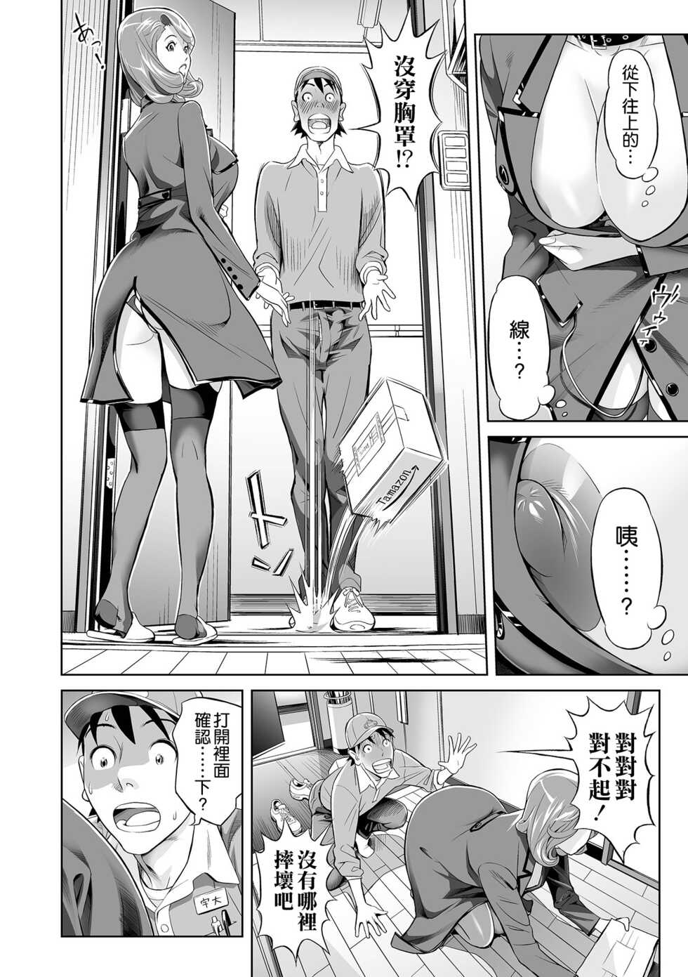 [Hara Shigeyuki] Miboujin to Takuhaibin ~Henshin Ganbou~ (Web Comic Toutetsu Vol. 66) [Chinese] [空気系☆漢化] - Page 6