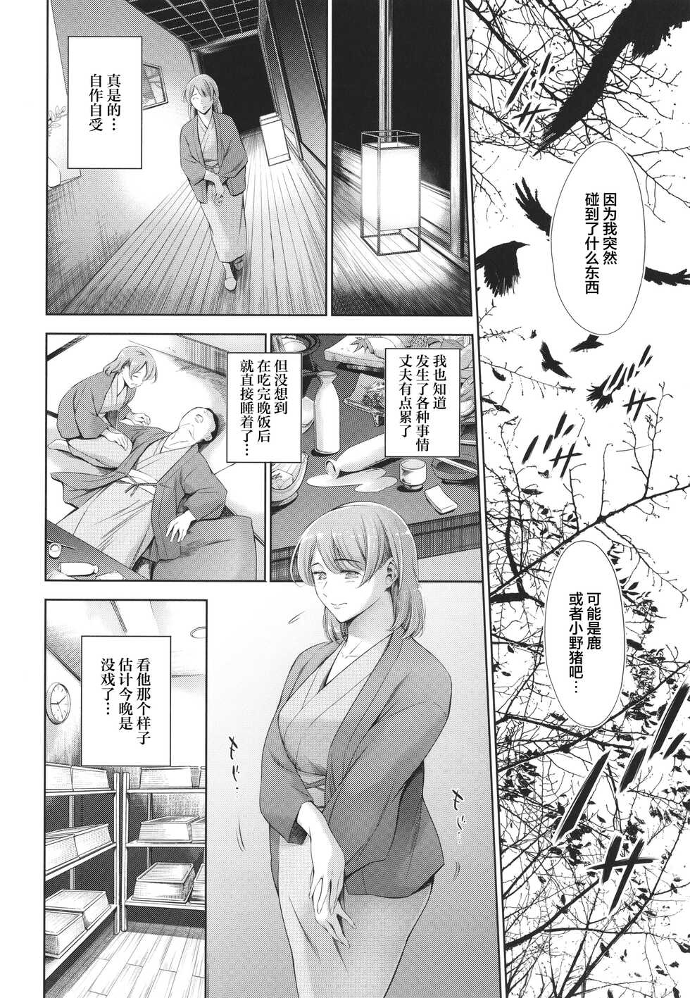 [Tuna Empire] Anata no Oku-san Uwaki Shitemasu yo[Chinese][雷电将军汉化] - Page 21