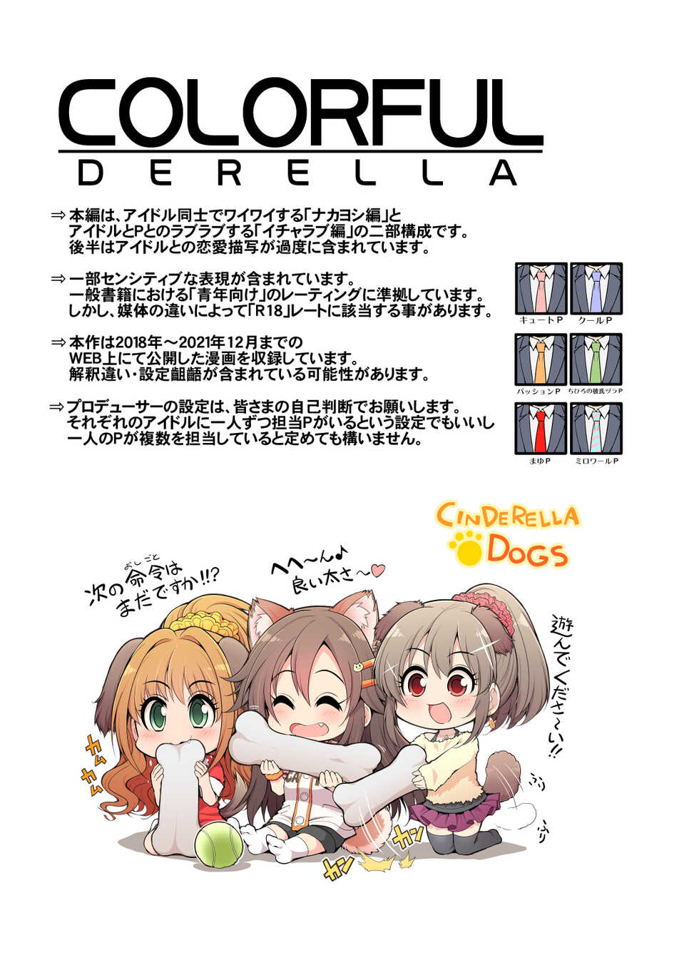[S-FORCE (Serebi Ryousangata)] COLORFUL DERELLA 2 (THE IDOLM@STER CINDERELLA GIRLS) [Digital] - Page 3