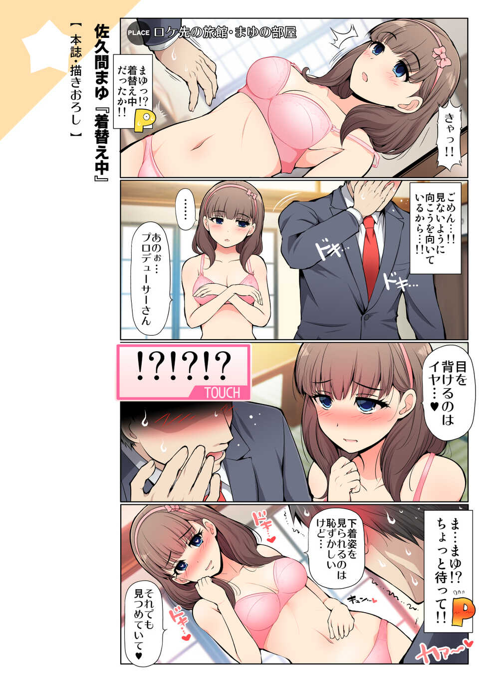 [S-FORCE (Serebi Ryousangata)] COLORFUL DERELLA 2 (THE IDOLM@STER CINDERELLA GIRLS) [Digital] - Page 12