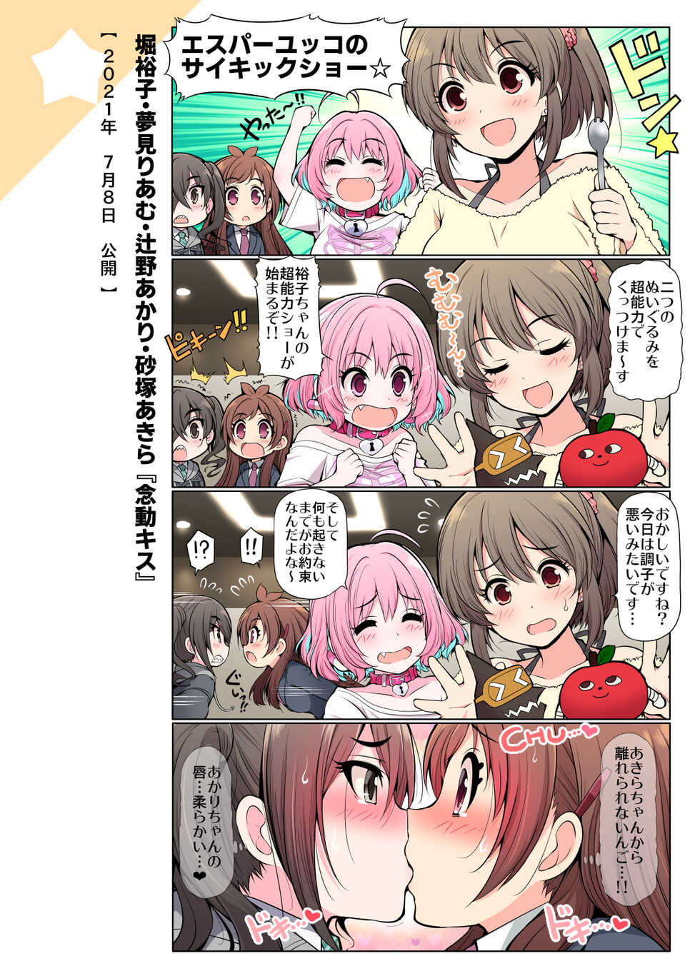 [S-FORCE (Serebi Ryousangata)] COLORFUL DERELLA 2 (THE IDOLM@STER CINDERELLA GIRLS) [Digital] - Page 24