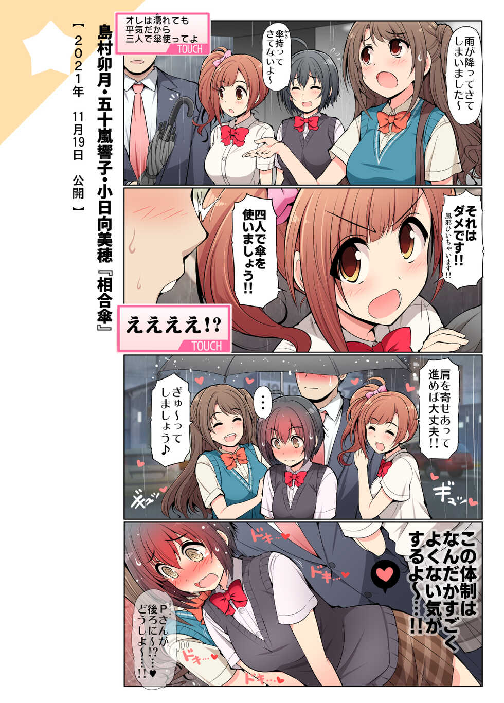 [S-FORCE (Serebi Ryousangata)] COLORFUL DERELLA 2 (THE IDOLM@STER CINDERELLA GIRLS) [Digital] - Page 30