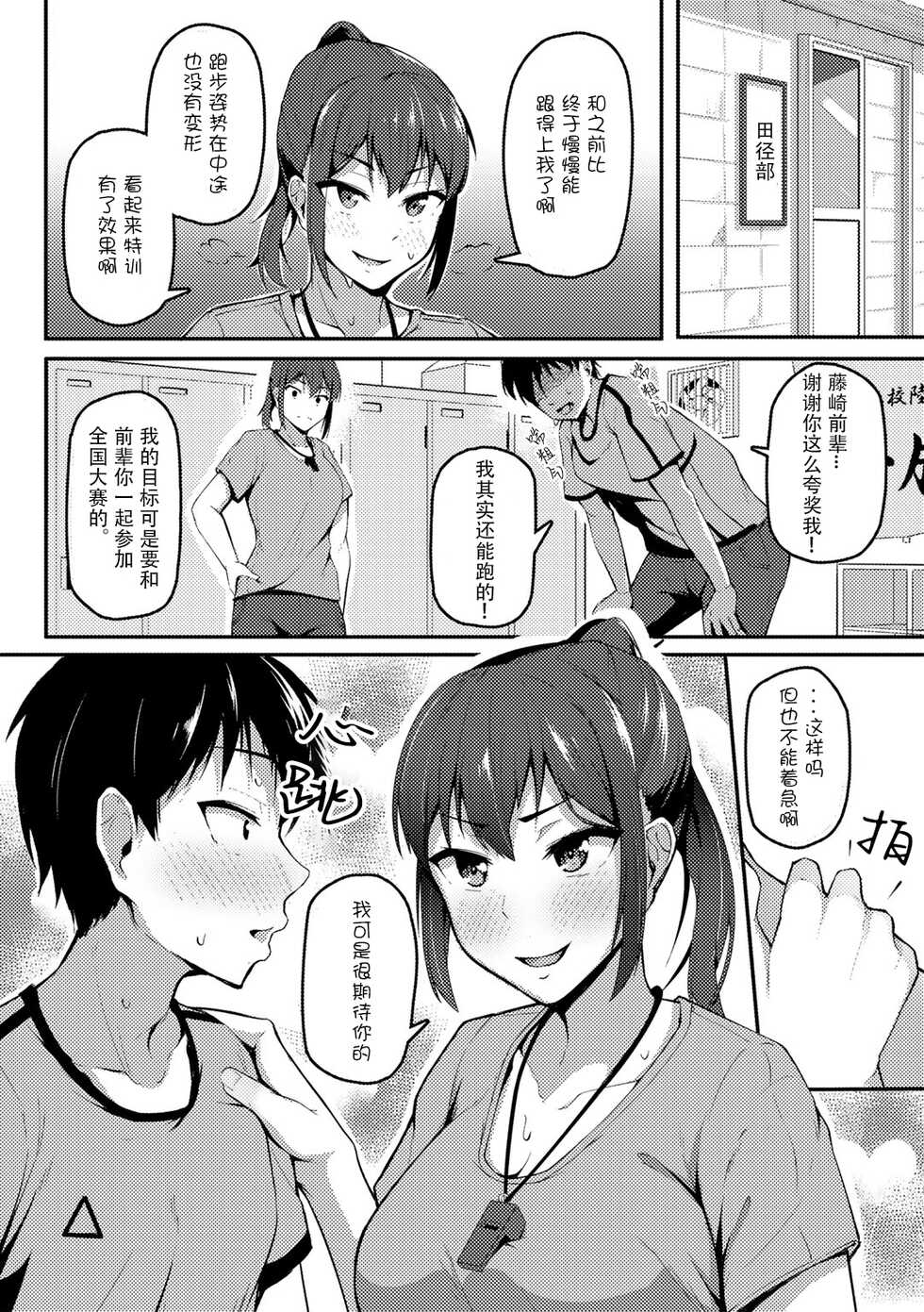 [Sabakan] Akogare no Senpai o Oikakete (COMIC Gucho Vol. 8) [Chinese] [Doomqiuqiu汉化] - Page 2