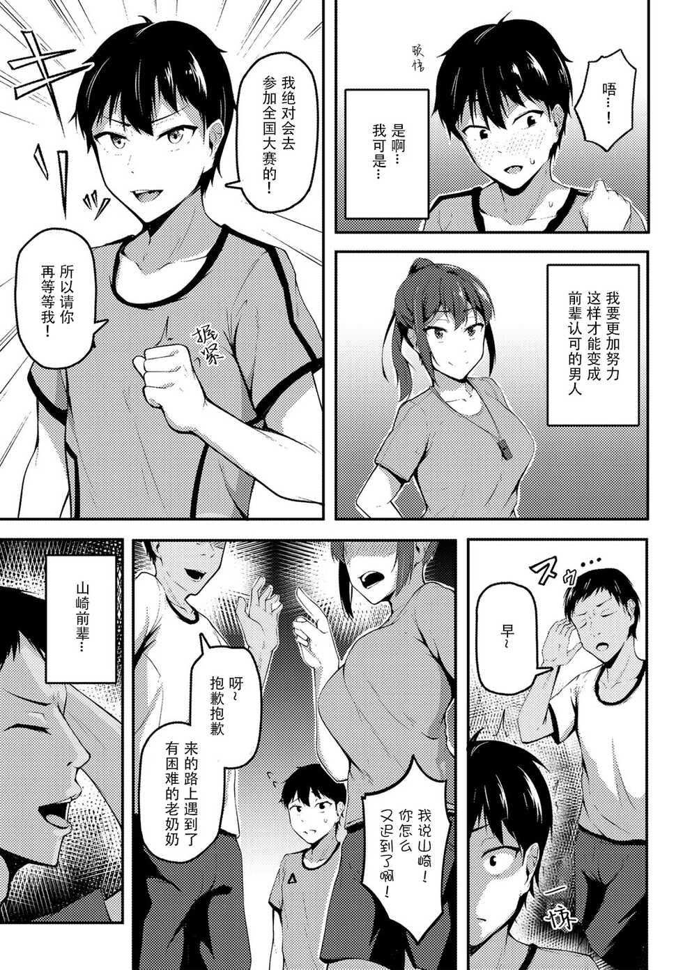 [Sabakan] Akogare no Senpai o Oikakete (COMIC Gucho Vol. 8) [Chinese] [Doomqiuqiu汉化] - Page 3
