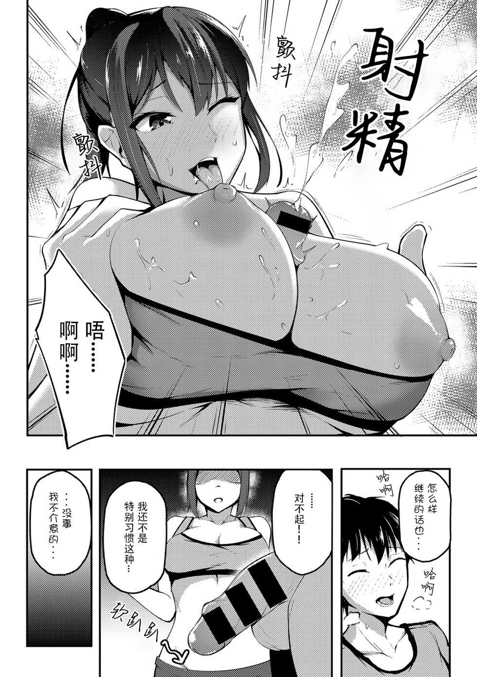 [Sabakan] Akogare no Senpai o Oikakete (COMIC Gucho Vol. 8) [Chinese] [Doomqiuqiu汉化] - Page 8