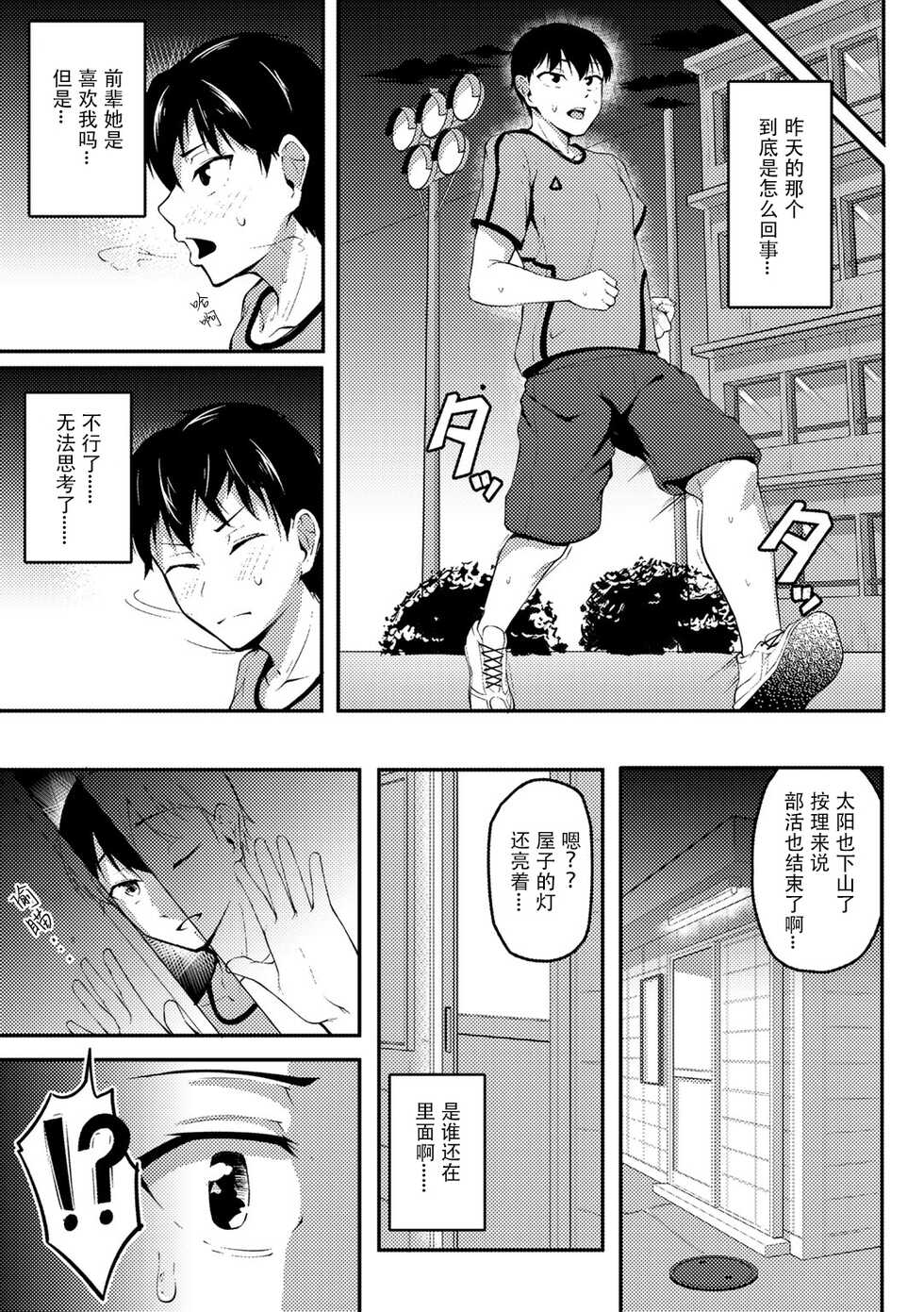 [Sabakan] Akogare no Senpai o Oikakete (COMIC Gucho Vol. 8) [Chinese] [Doomqiuqiu汉化] - Page 9