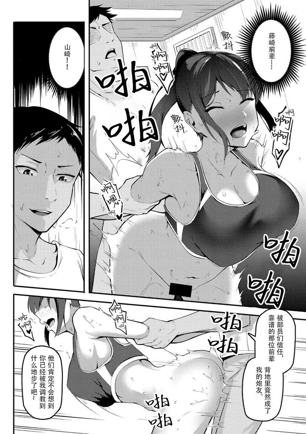 [Sabakan] Akogare no Senpai o Oikakete (COMIC Gucho Vol. 8) [Chinese] [Doomqiuqiu汉化] - Page 10