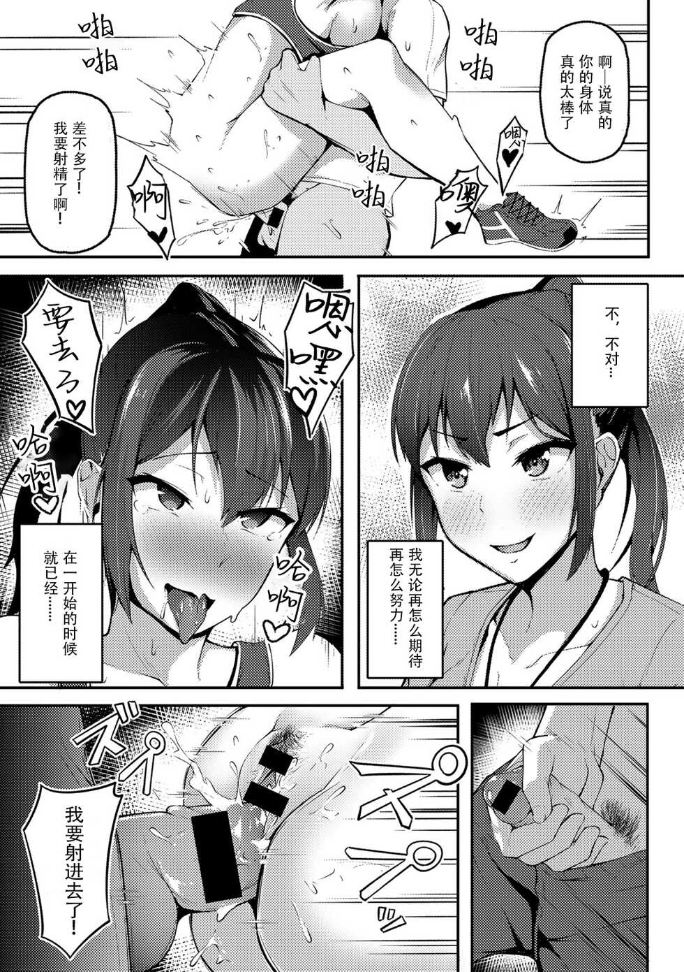 [Sabakan] Akogare no Senpai o Oikakete (COMIC Gucho Vol. 8) [Chinese] [Doomqiuqiu汉化] - Page 15