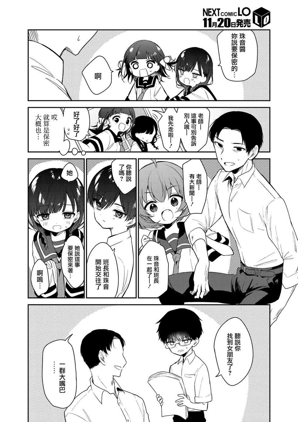 [Nogiwa Kaede] Warui Ko Zenpen (COMIC LO 2021-12) [Chinese] [山樱汉化] [Digital] - Page 2