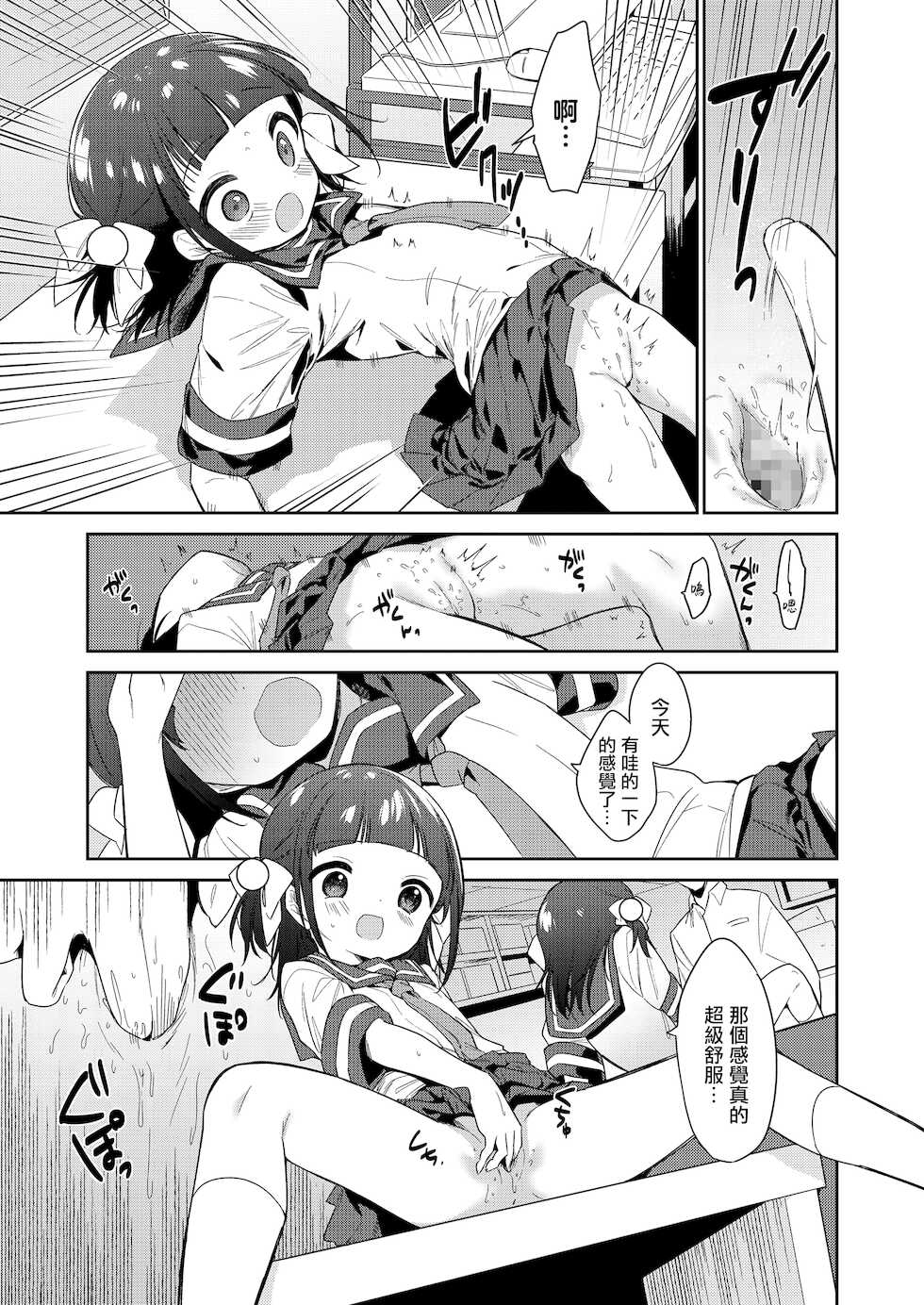 [Nogiwa Kaede] Warui Ko Zenpen (COMIC LO 2021-12) [Chinese] [山樱汉化] [Digital] - Page 15