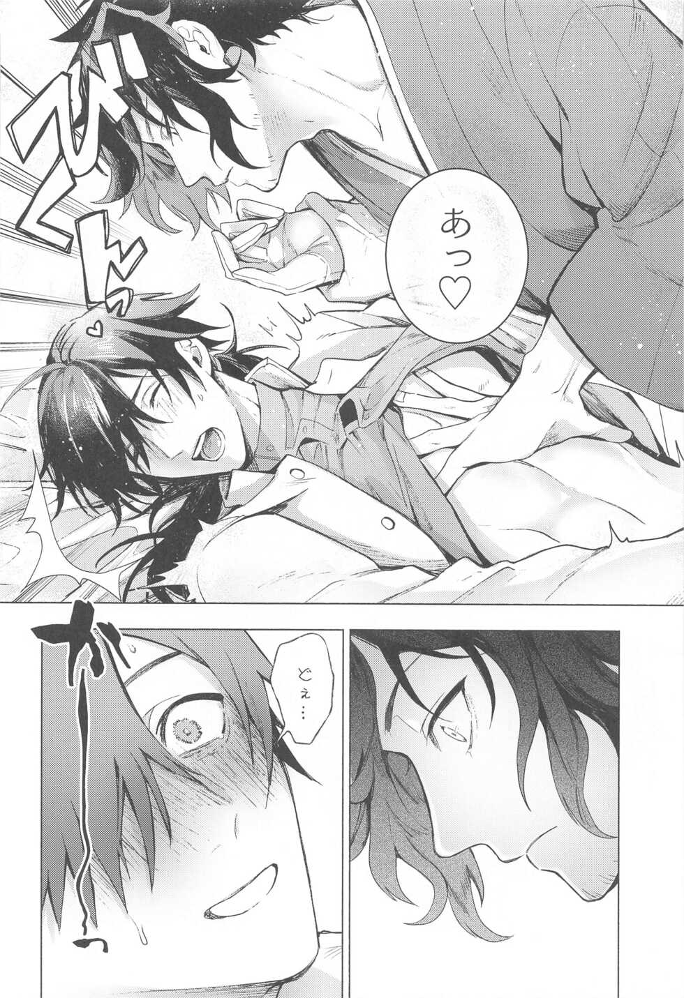 (Chou Chou SUPER COMIC CITY 2021) [Oshaburi Youkaichi Shougun (Ryousuke)] "〇〇" tte Iwasetai (Fate/Grand Order) - Page 15