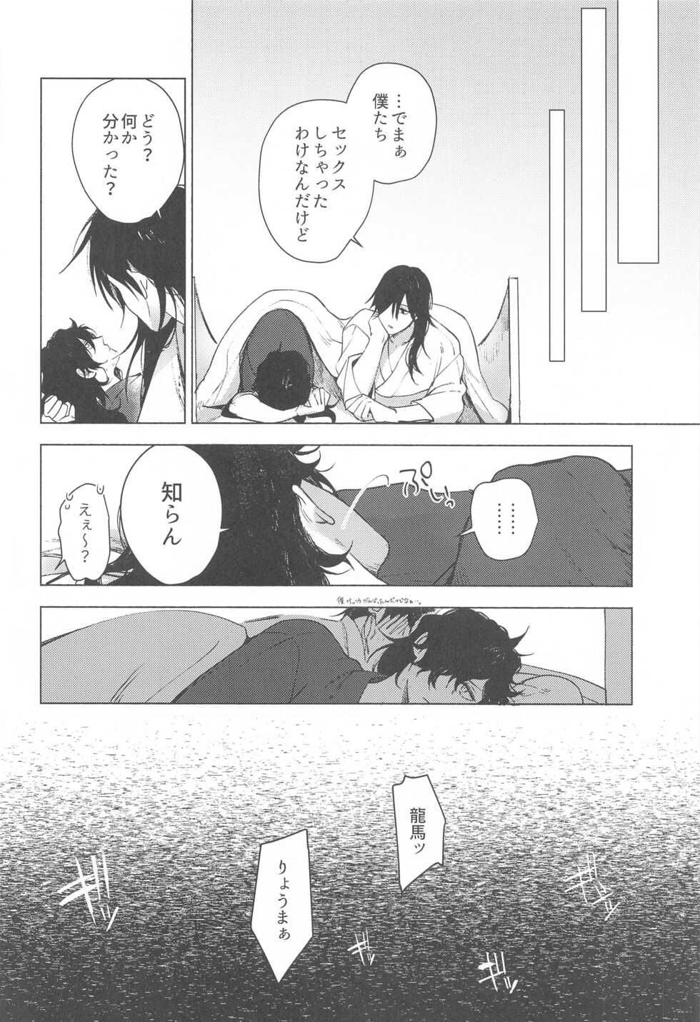 (Chou Chou SUPER COMIC CITY 2021) [Oshaburi Youkaichi Shougun (Ryousuke)] "〇〇" tte Iwasetai (Fate/Grand Order) - Page 29