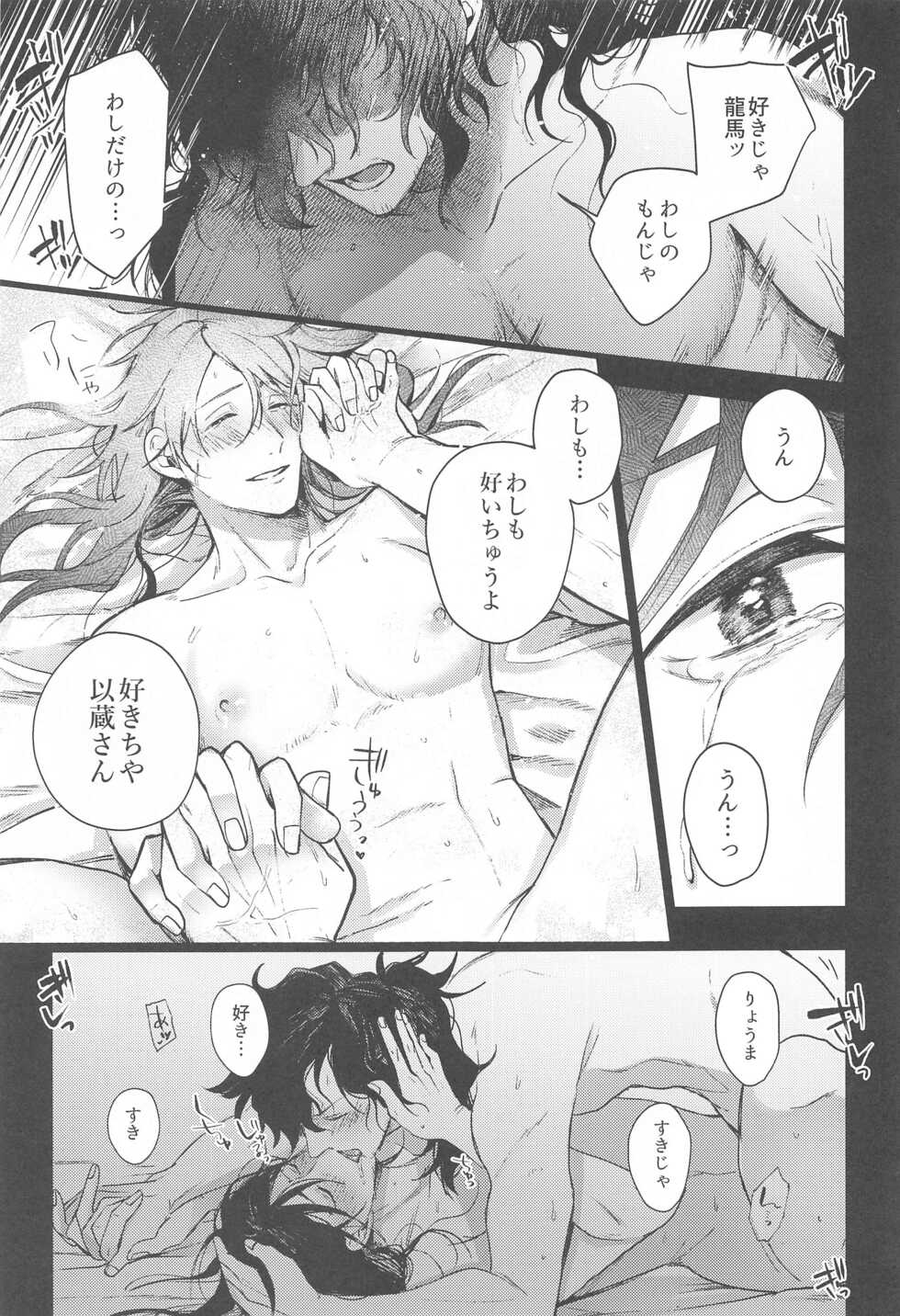 (Chou Chou SUPER COMIC CITY 2021) [Oshaburi Youkaichi Shougun (Ryousuke)] "〇〇" tte Iwasetai (Fate/Grand Order) - Page 30