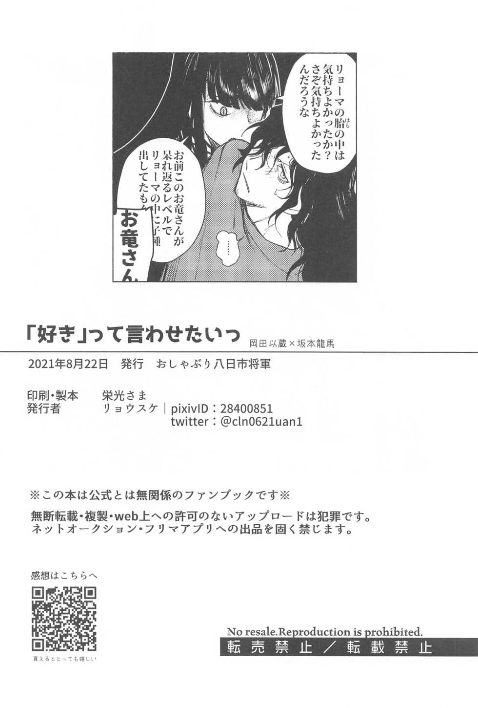 (Chou Chou SUPER COMIC CITY 2021) [Oshaburi Youkaichi Shougun (Ryousuke)] "〇〇" tte Iwasetai (Fate/Grand Order) - Page 33