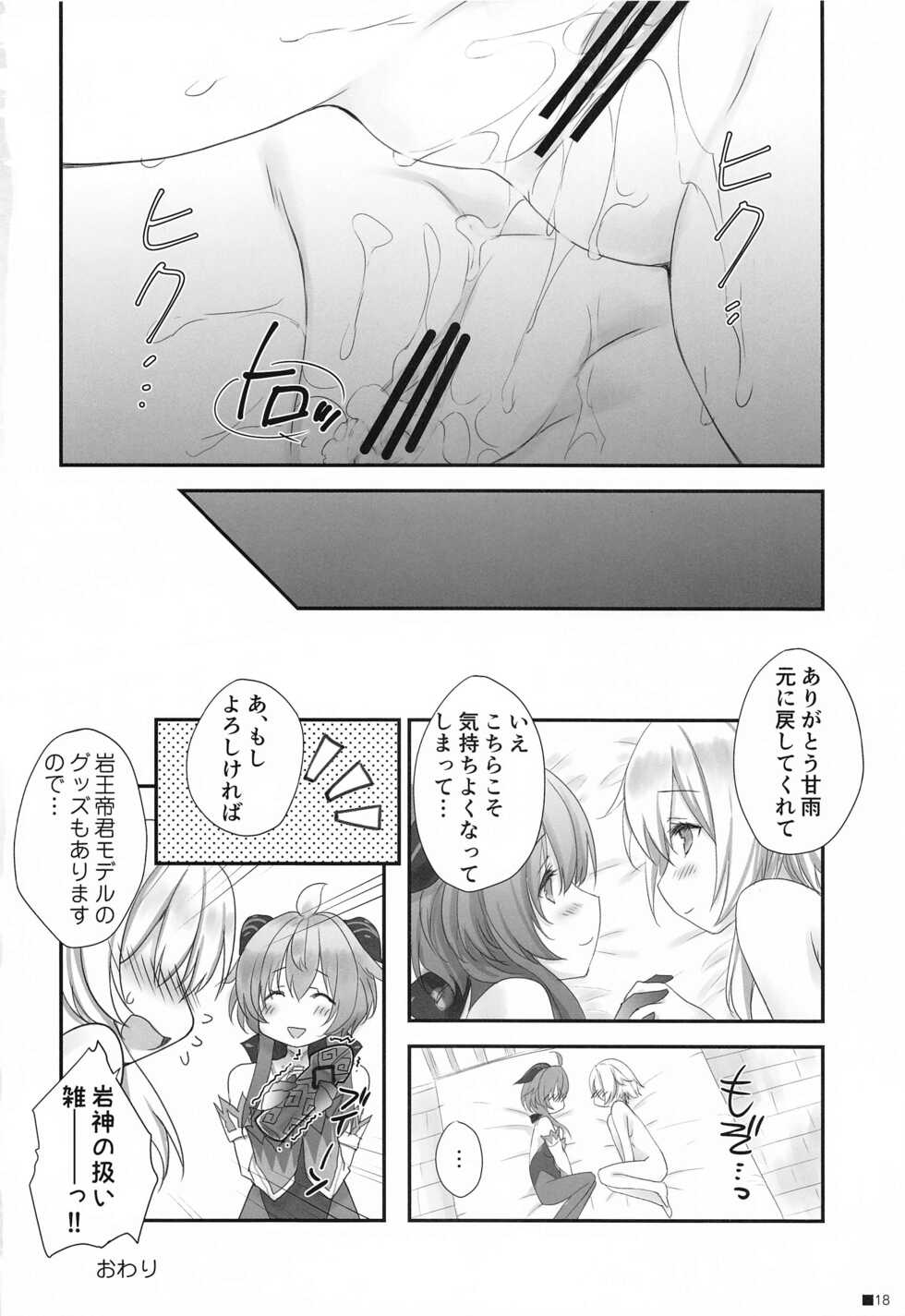 (C99) [ZiP (Moekibara Fumitake)] Ganyu-chan wa, Nukumority o Matteiru. (Genshin Impact) - Page 17