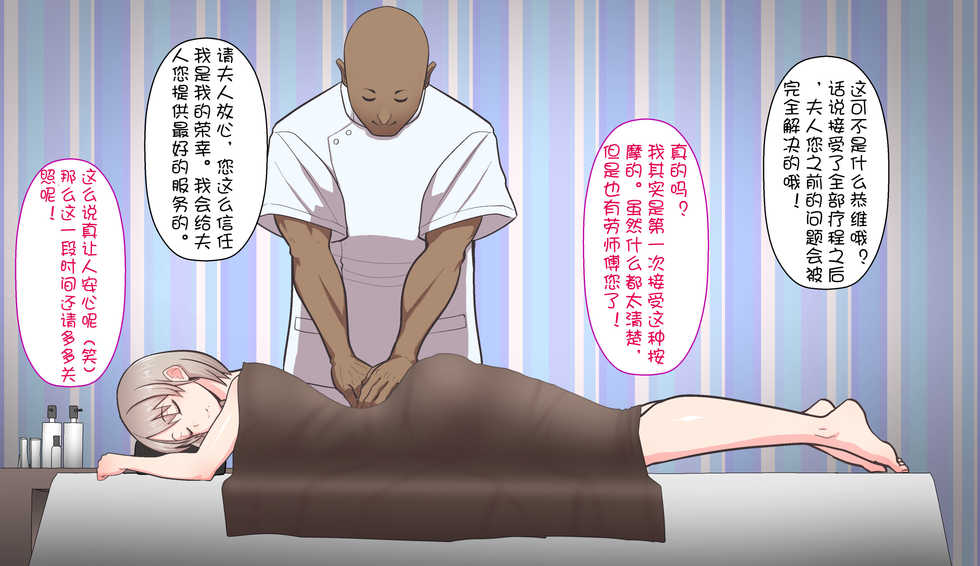 [Harapeko Teishoku (Sueyuu)] Gobusata Hokuou Bijinzuma ni Seikan Massage o! Karui Netorase no Hazu ga... [Chinese] [Doomqiuqiu汉化] - Page 20