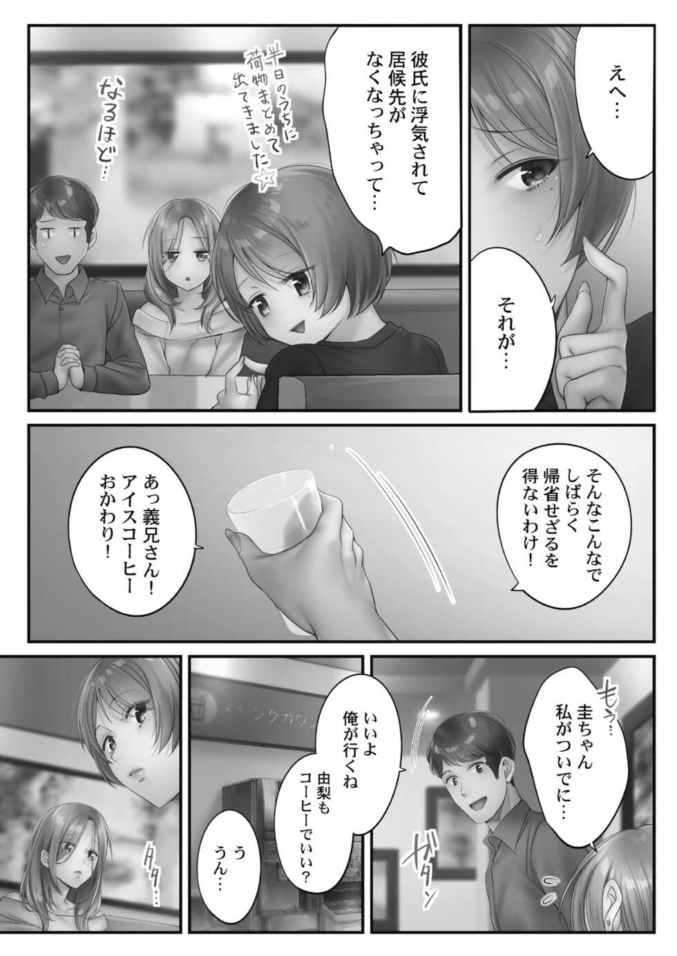 [FFC] Netori Esthe de, Konya, Tsuma ga.... Amashizukuhen [Digital] - Page 15