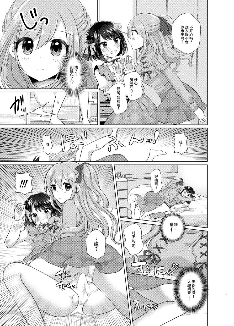 [Tanu Choco (Akasa Tanu)] Ore to Aneki no Onnanoko Life [Chinese] [不咕鸟汉化组] [Digital] - Page 11