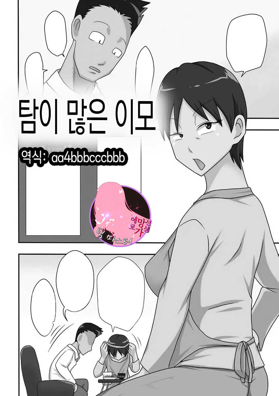 [Freehand Tamashii (DT Hone)] Covetous Auntie | 탐이 많은 이모 [Korean] [팀 마스터] - Page 1