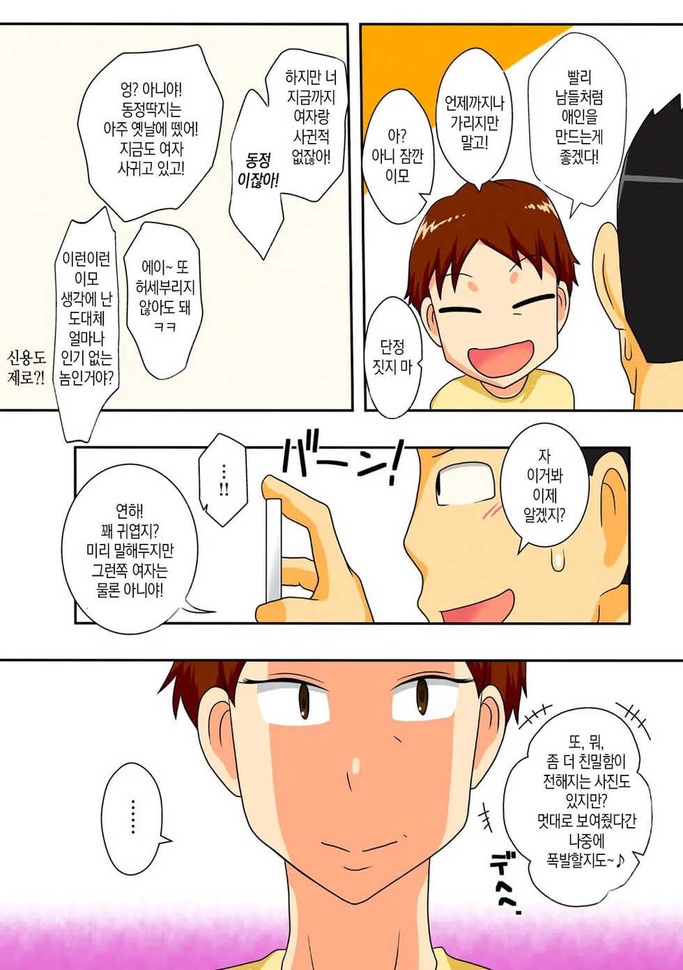 [Freehand Tamashii (DT Hone)] Covetous Auntie | 탐이 많은 이모 [Korean] [팀 마스터] - Page 5