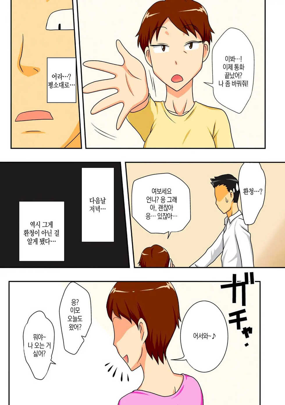 [Freehand Tamashii (DT Hone)] Covetous Auntie | 탐이 많은 이모 [Korean] [팀 마스터] - Page 8