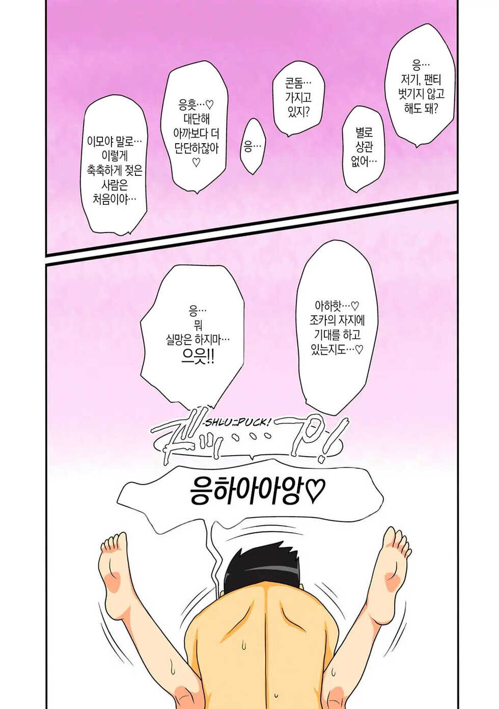 [Freehand Tamashii (DT Hone)] Covetous Auntie | 탐이 많은 이모 [Korean] [팀 마스터] - Page 23