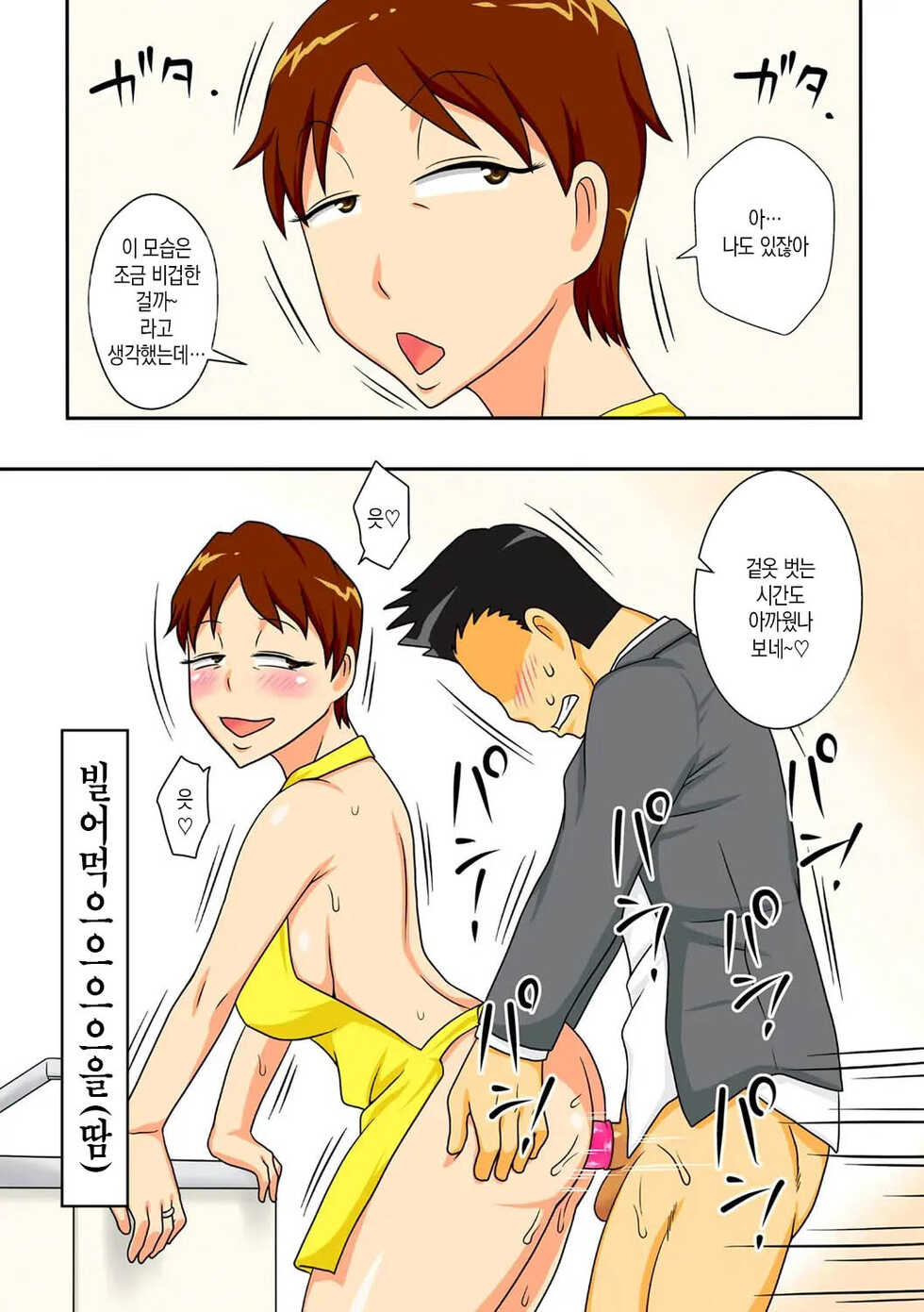 [Freehand Tamashii (DT Hone)] Covetous Auntie | 탐이 많은 이모 [Korean] [팀 마스터] - Page 28