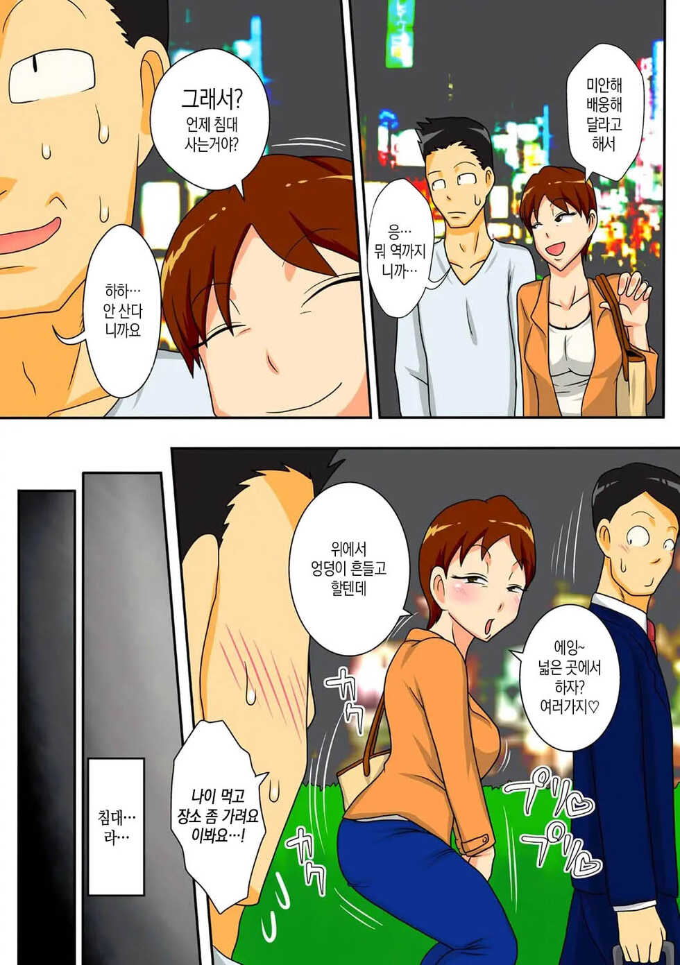 [Freehand Tamashii (DT Hone)] Covetous Auntie | 탐이 많은 이모 [Korean] [팀 마스터] - Page 35