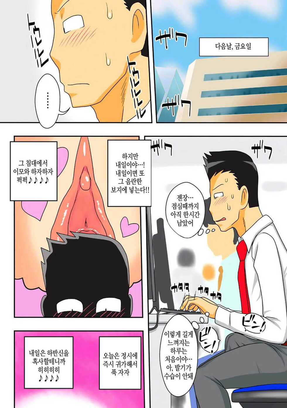 [Freehand Tamashii (DT Hone)] Covetous Auntie | 탐이 많은 이모 [Korean] [팀 마스터] - Page 39