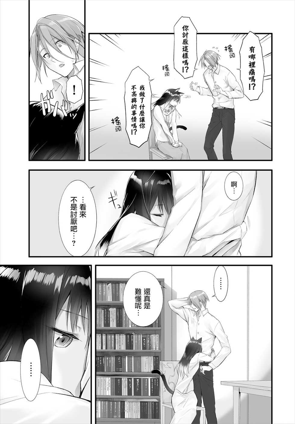[Kyougoku Touya] Orokamono wa Nekomimi Dorei ni Izon suru ~Hajimete no Choukyou Seikatsu~ 11 [Chinese][大鸟可不敢乱转汉化][Digital] - Page 6