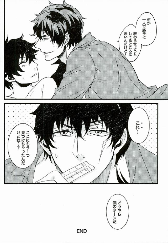 (Gentle Merman) [Teionyakedo (Secco)] Boys don't cry (Kekkai Sensen) - Page 14