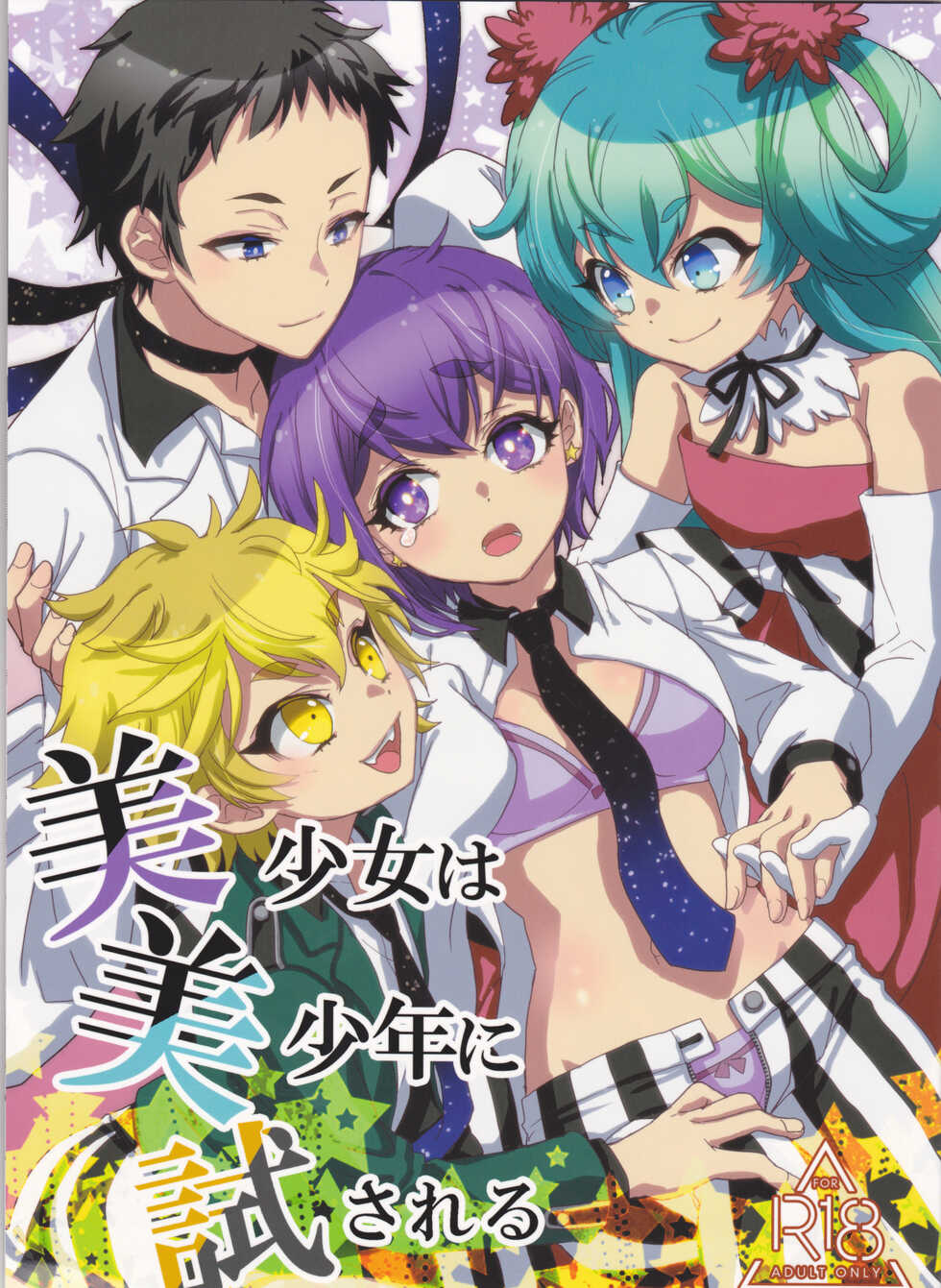 [Suika Dokei (Suika)] Bishoujo wa Bishounen ni Tamesareru (Bishounen Tanteidan) - Page 1