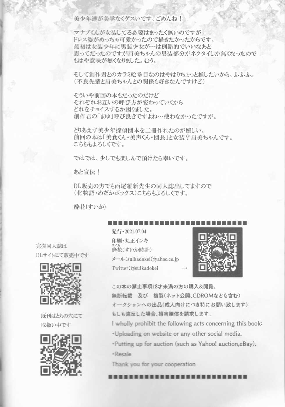 [Suika Dokei (Suika)] Bishoujo wa Bishounen ni Tamesareru (Bishounen Tanteidan) - Page 4