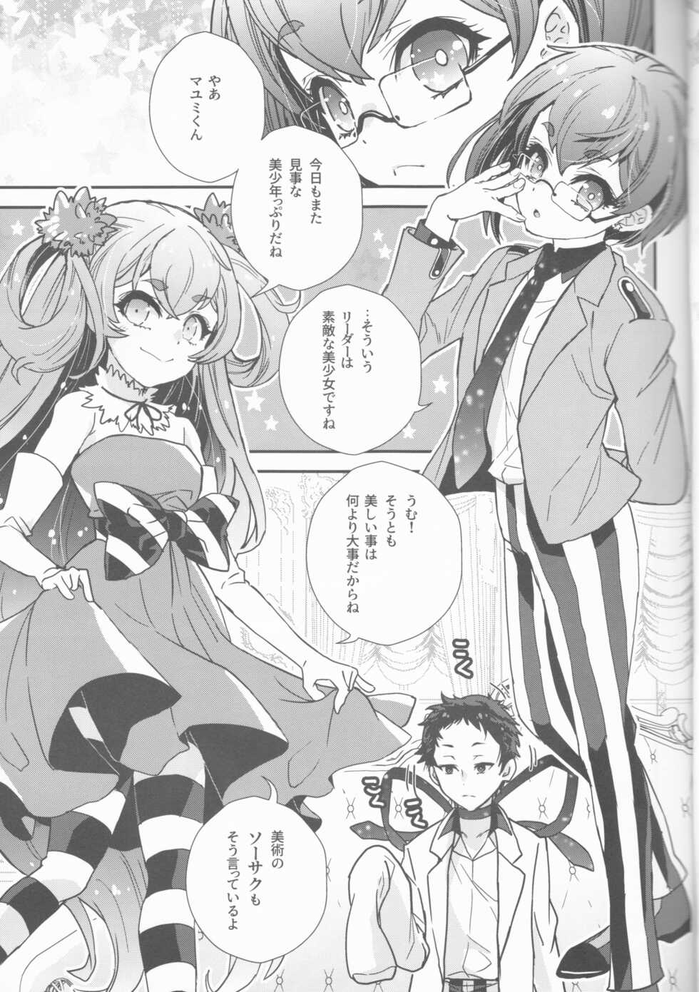 [Suika Dokei (Suika)] Bishoujo wa Bishounen ni Tamesareru (Bishounen Tanteidan) - Page 5
