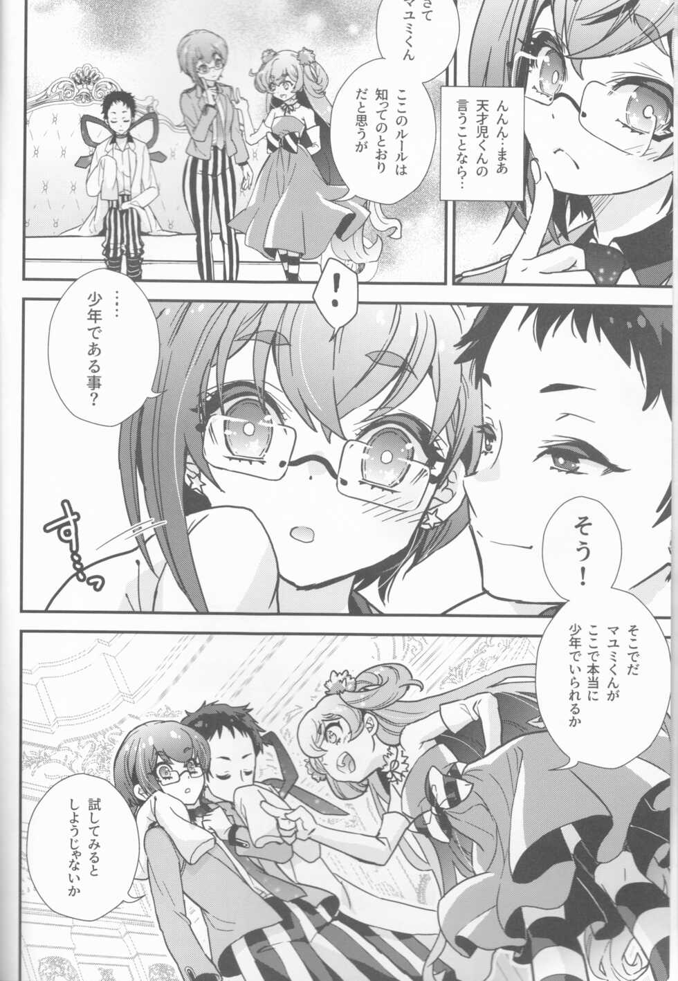 [Suika Dokei (Suika)] Bishoujo wa Bishounen ni Tamesareru (Bishounen Tanteidan) - Page 6