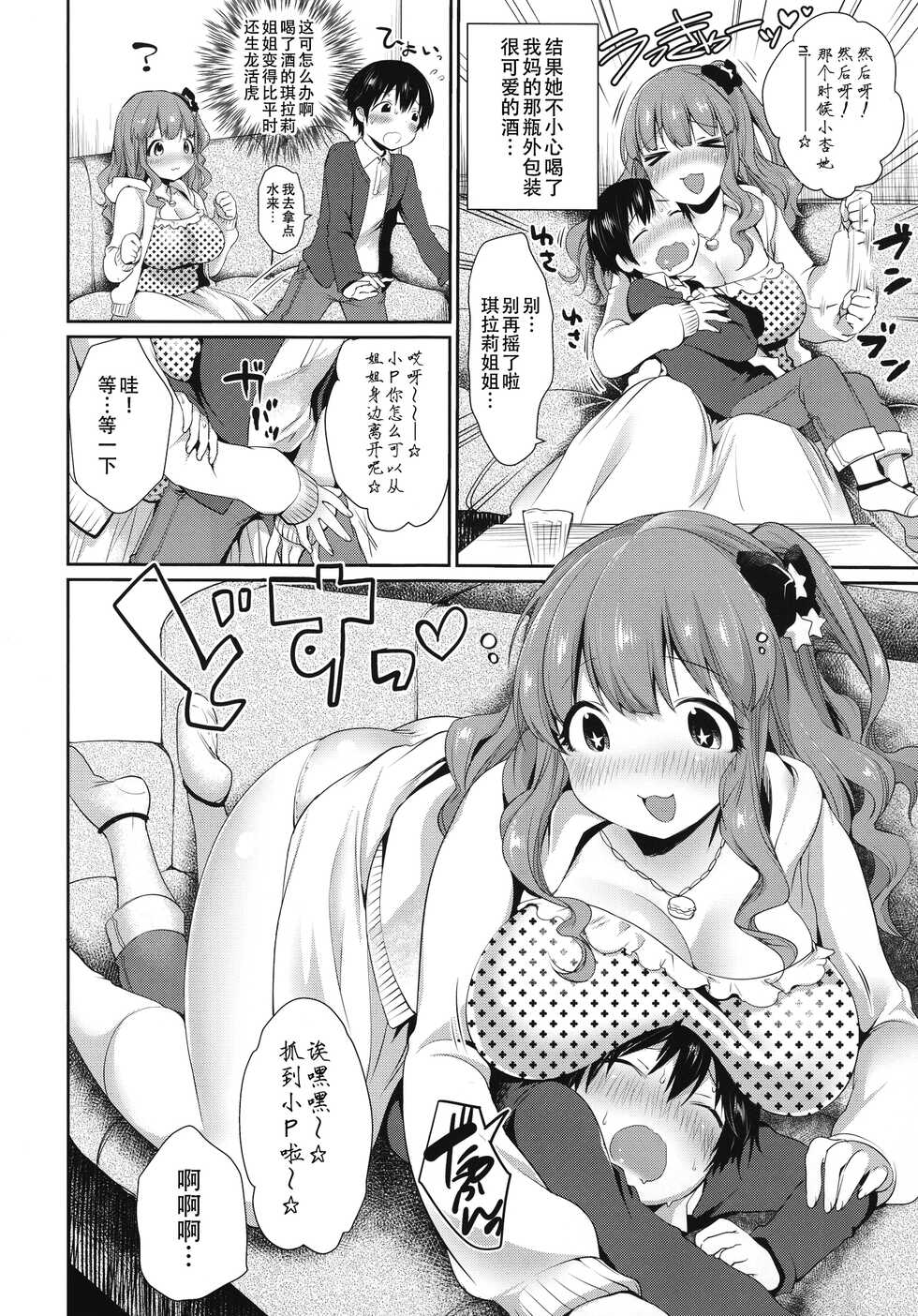 (C91) [Super Ichigo-chan (Misaoka)] Kirari Onee-chan Matome | 我与琪拉莉姐姐的小故事 (THE IDOLM@STER CINDERELLA GIRLS) [Chinese] [黄记汉化组] - Page 20