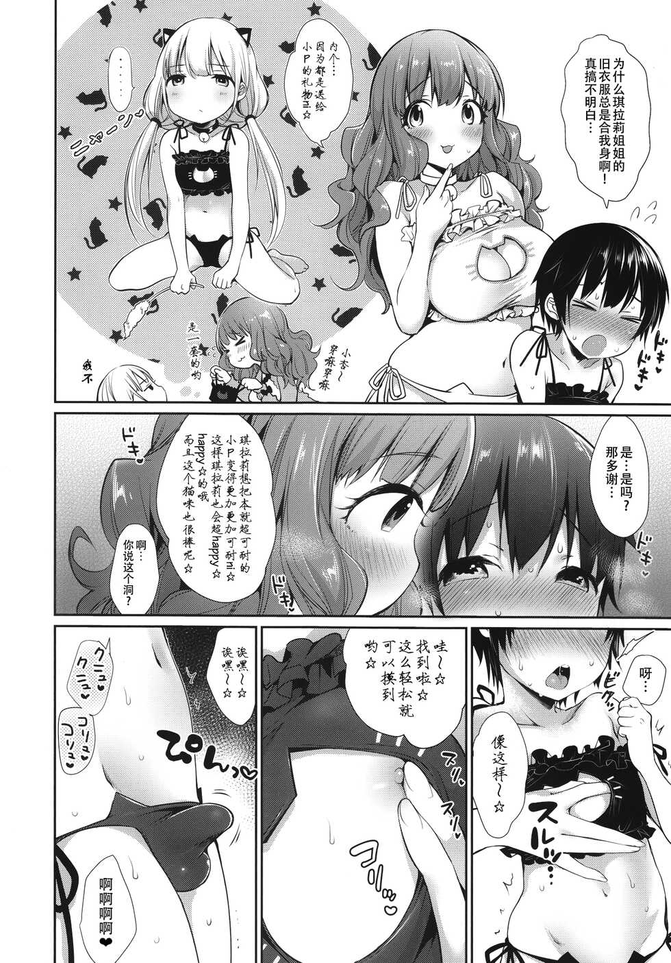 (C91) [Super Ichigo-chan (Misaoka)] Kirari Onee-chan Matome | 我与琪拉莉姐姐的小故事 (THE IDOLM@STER CINDERELLA GIRLS) [Chinese] [黄记汉化组] - Page 34