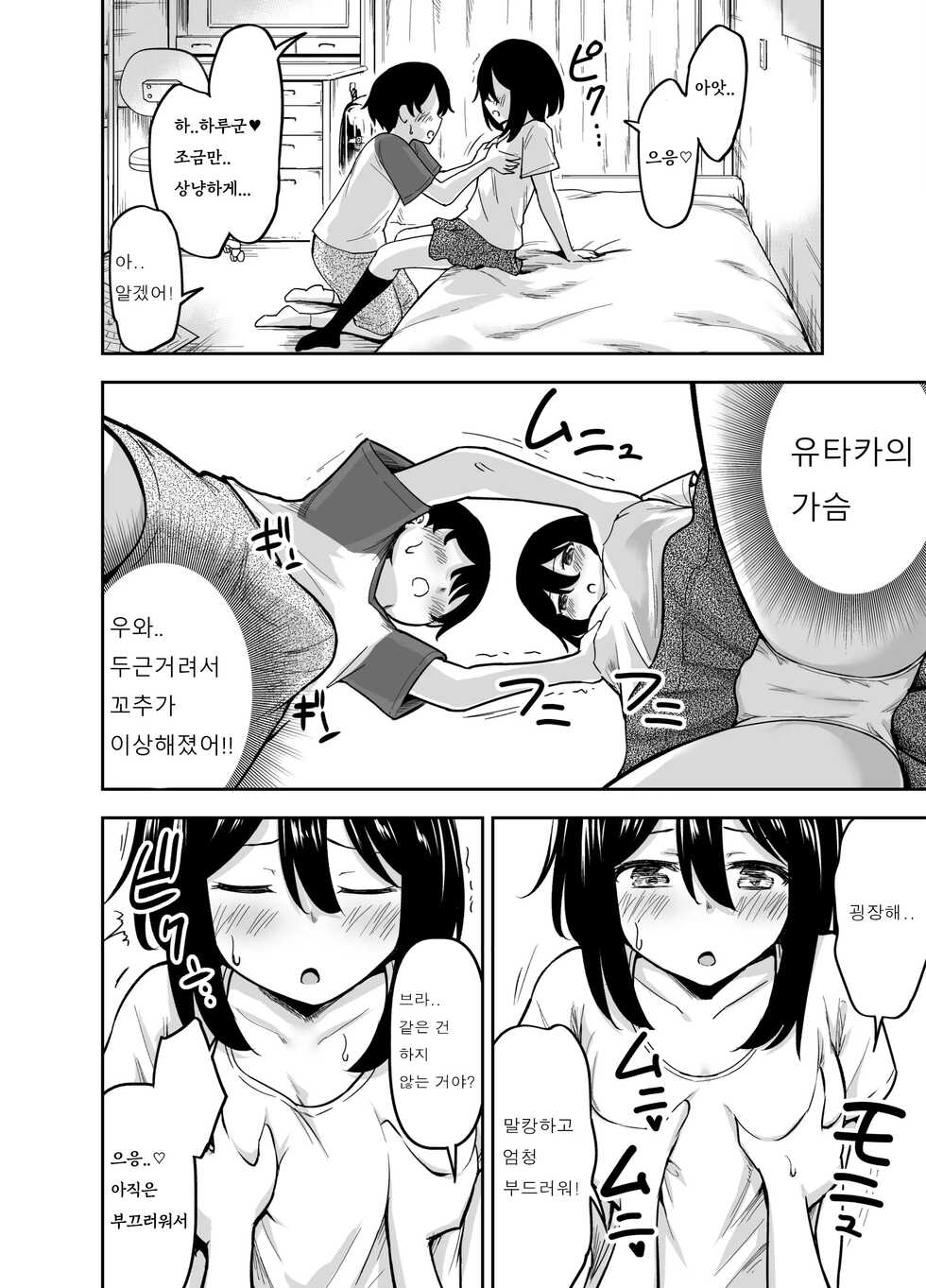 [Kidoukan (Kidou Muichi)] Ookiku Sodatta Osananajimi | 커다랗게 성장한 소꿉친구 [Korean] [Digital] - Page 7