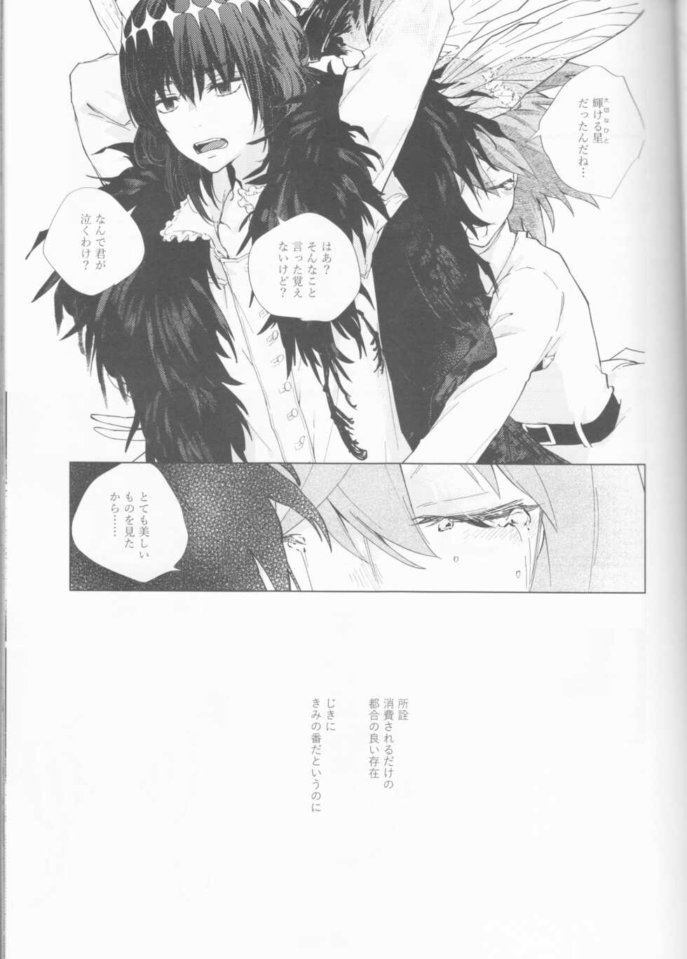 (Dai 35-ji ROOT 4 to 5) [envy (Konka)] Hakuchuu no Kousei (Fate/Grand Order) - Page 15