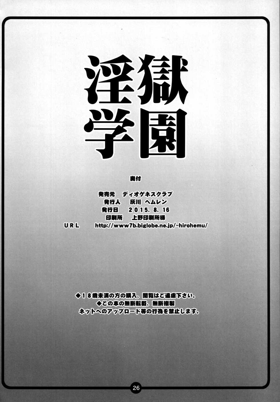 [Diogenes Club (Haikawa Hemlen)] Ingoku Gakuen | Hell School (Prison School) [English] {doujin-moe.us} [Digital] - Page 25