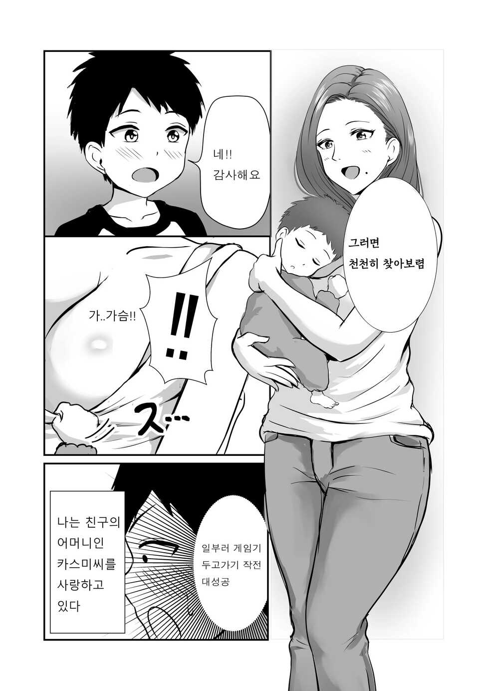 [Pop Machine-gun (Renry)] Tomodachi no Mama o Tasting | 친구의 엄마를 테이스팅 [Korean] - Page 4